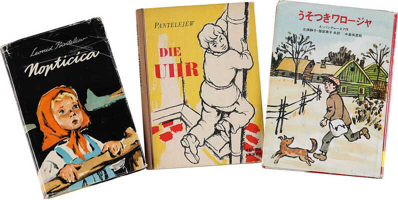 Три книги Леонида Пантелеева с автографами: